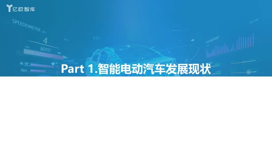 億歐智庫：2022中國智能電動汽車品牌競爭格局研究報告(圖4)