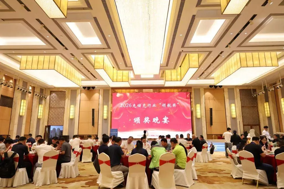 荣耀加冕，领航未来 | 2026光储充行业“领航奖”完整获奖名单发布