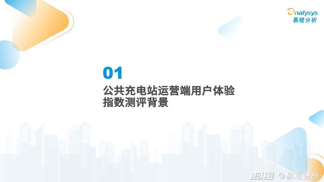 2022年公共充電站運營端用戶體驗指數（UEI）發布(圖3)
