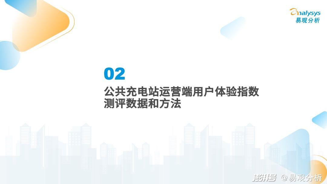 2022年公共充電站運營端用戶體驗指數（UEI）發布(圖10)