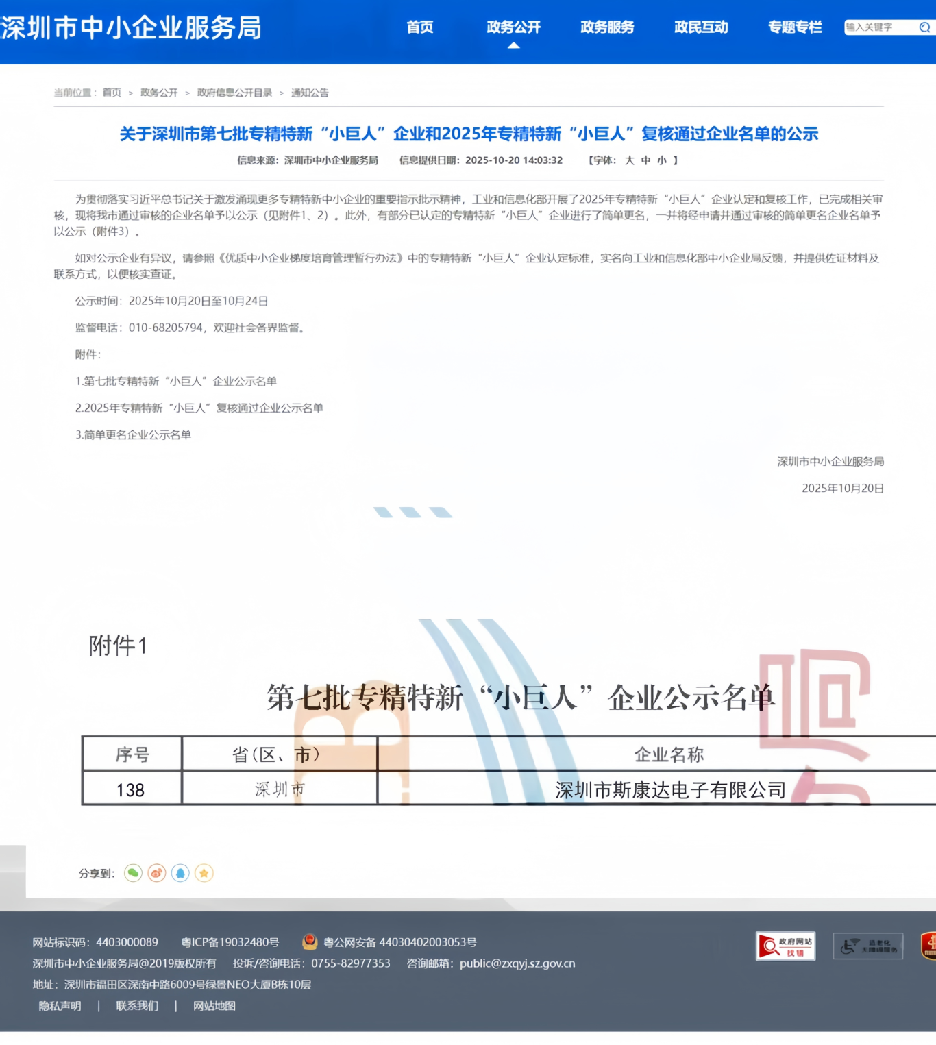 喜报| 斯康达获评国家级专精特新“小巨人” 企业- 车桩新媒体