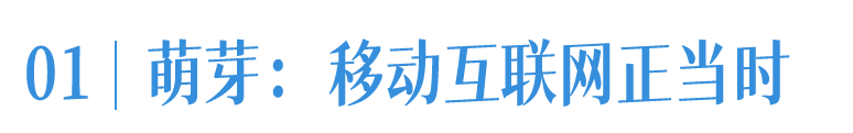 易能創始人蘇盺：新能源時代，成為出行領域最懂科技的“服務者”(圖3)