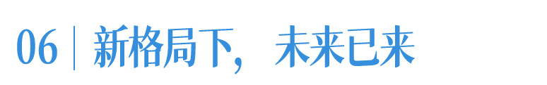 易能創始人蘇盺：新能源時代，成為出行領域最懂科技的“服務者”(圖14)
