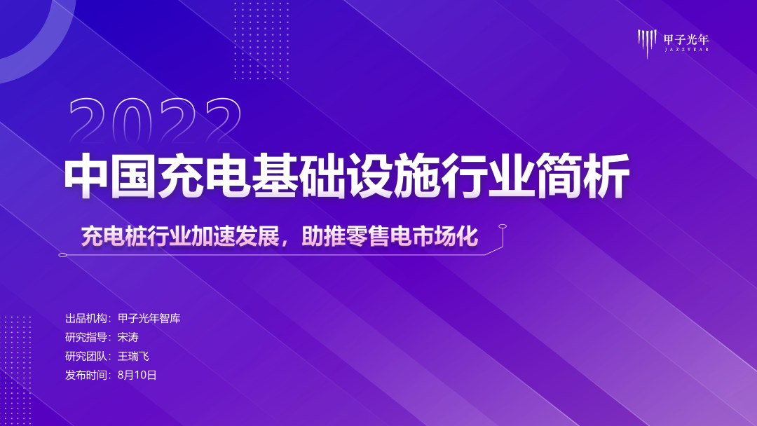 「微報告」中國充電基礎設施行業簡析(圖2)